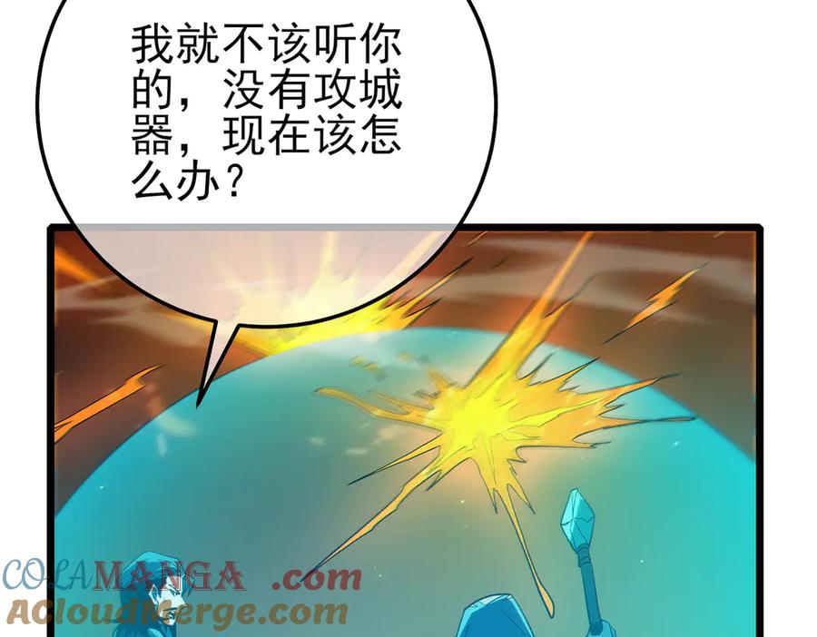 《我靠无敌被动打出成吨伤害！》第92话 攻城吃瘪！ 第165页