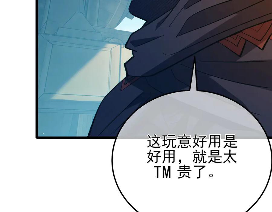 《我靠无敌被动打出成吨伤害！》第92话 攻城吃瘪！ 第123页
