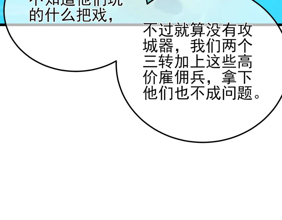 《我靠无敌被动打出成吨伤害！》第92话 攻城吃瘪！ 第150页