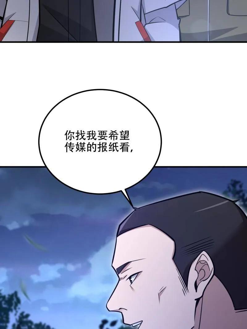 第一序列 第518话 517 调查死因 第74页