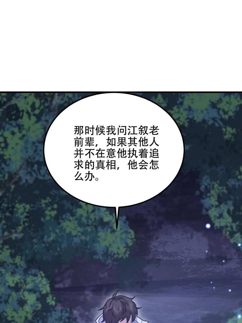 第一序列 第518话 517 调查死因 第95页