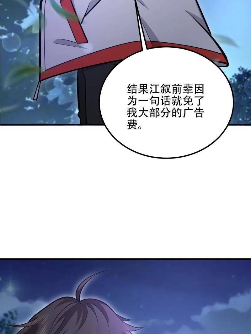 第一序列 第518话 517 调查死因 第88页