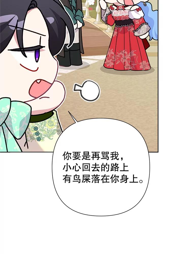 恶女今天也很快乐 113.等我回来 第32页