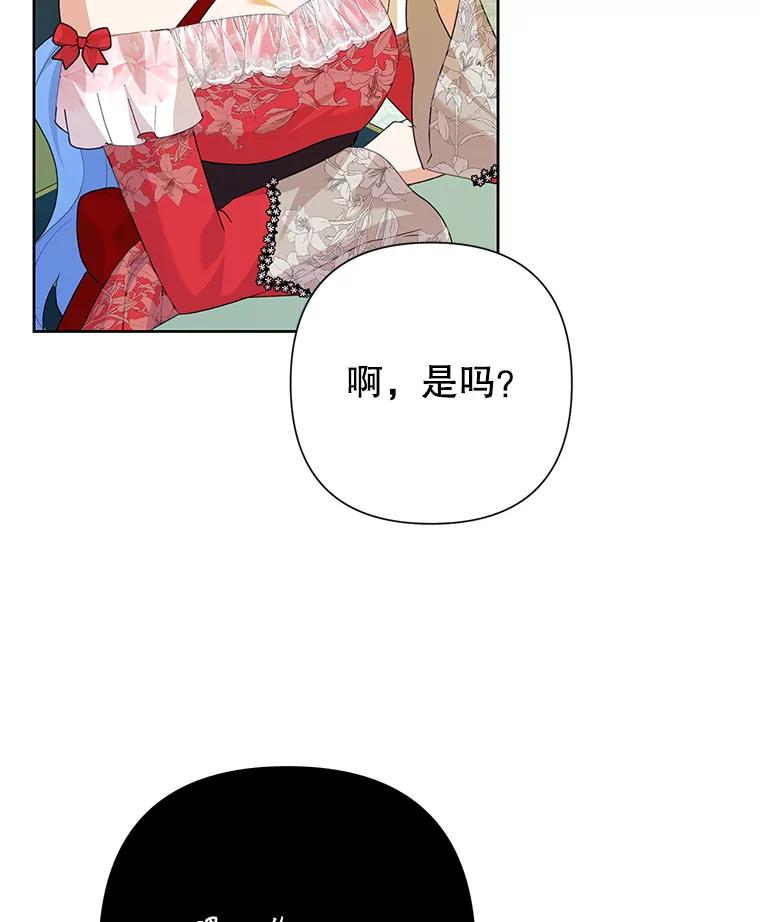 恶女今天也很快乐 113.等我回来 第26页