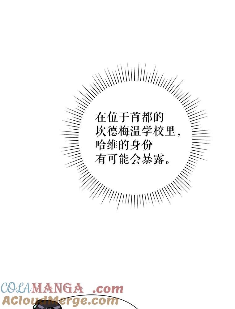 恶女今天也很快乐 113.等我回来 第41页