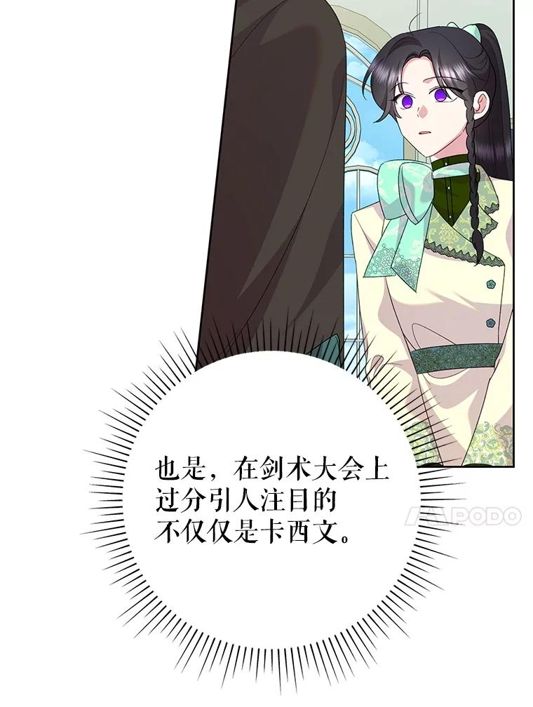 恶女今天也很快乐 113.等我回来 第40页