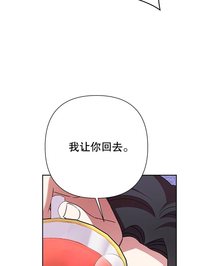 恶女今天也很快乐 113.等我回来 第28页