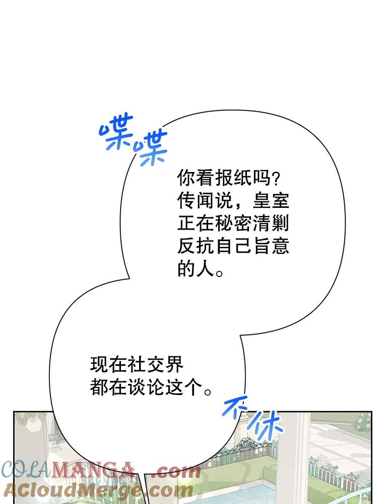 恶女今天也很快乐 113.等我回来 第5页