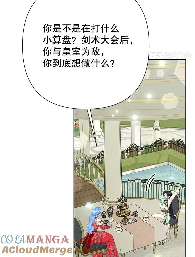 恶女今天也很快乐 113.等我回来 第17页