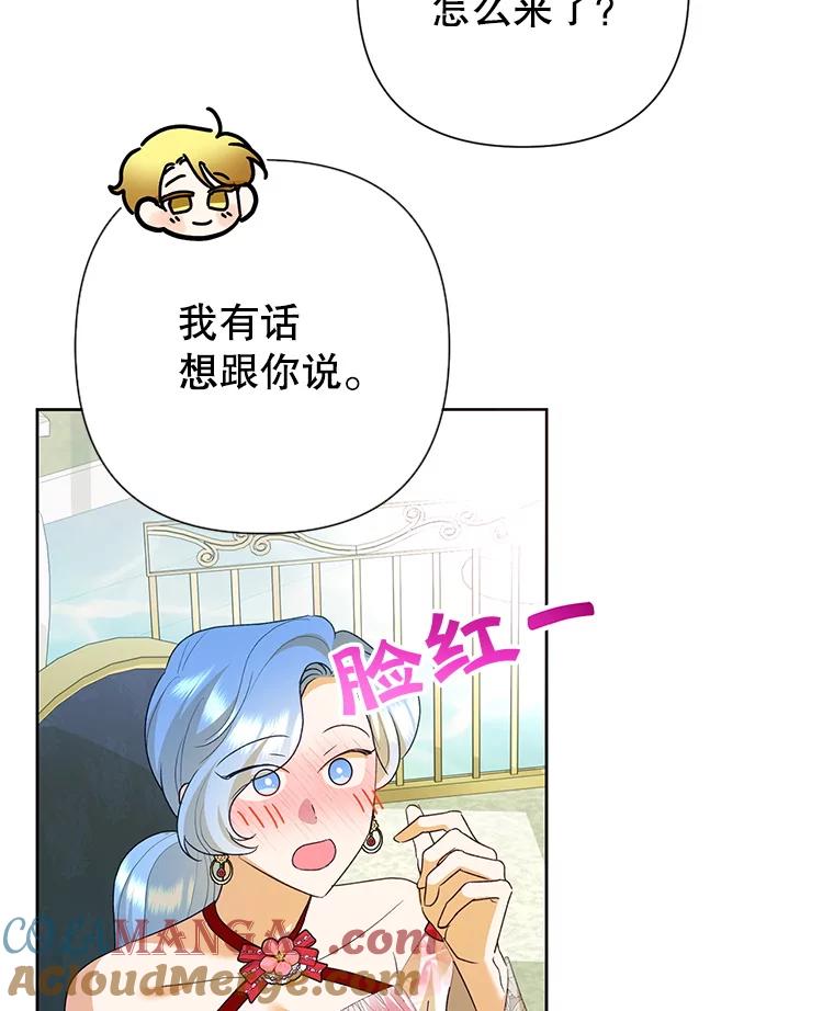 恶女今天也很快乐 113.等我回来 第25页