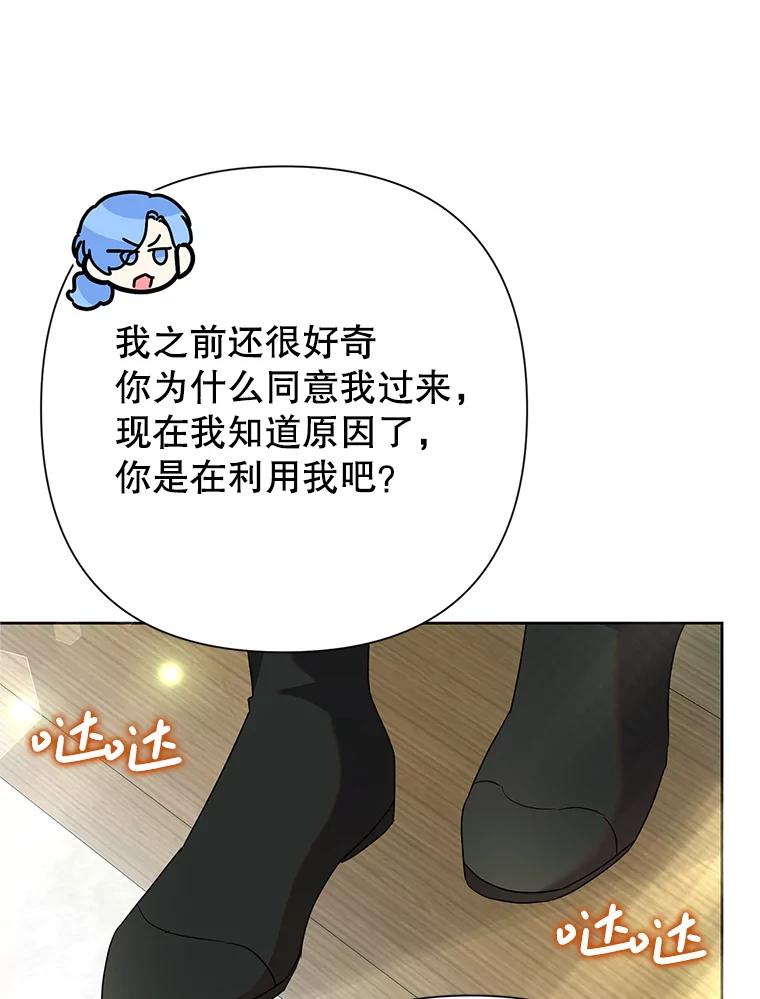 恶女今天也很快乐 113.等我回来 第19页