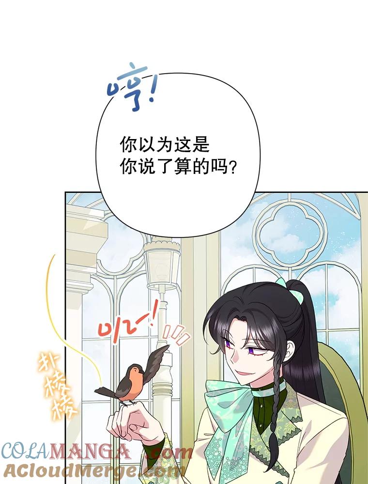恶女今天也很快乐 113.等我回来 第33页