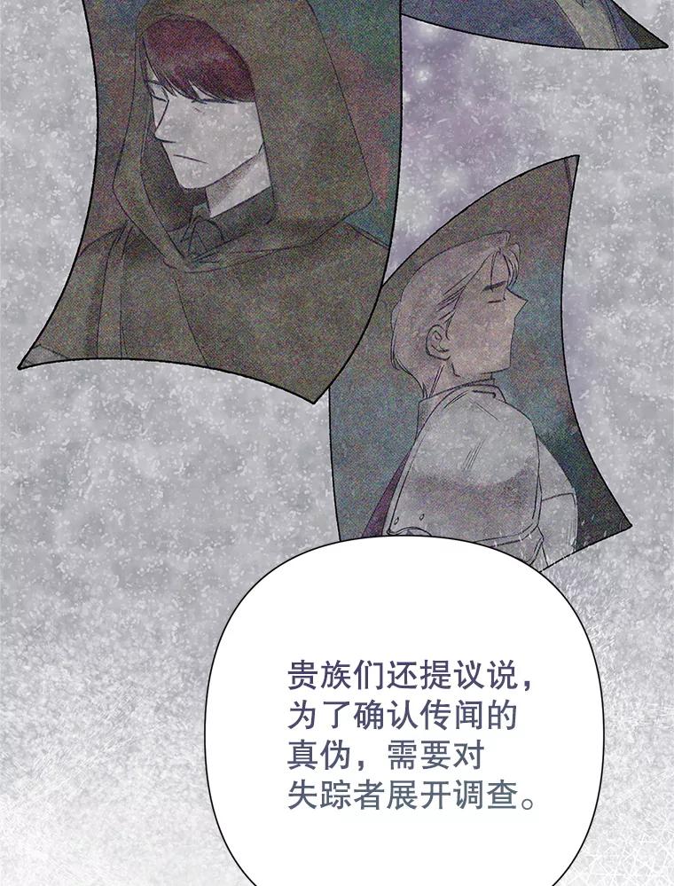 恶女今天也很快乐 113.等我回来 第8页