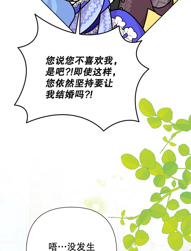 恶女今天也很快乐 113.等我回来 第14页