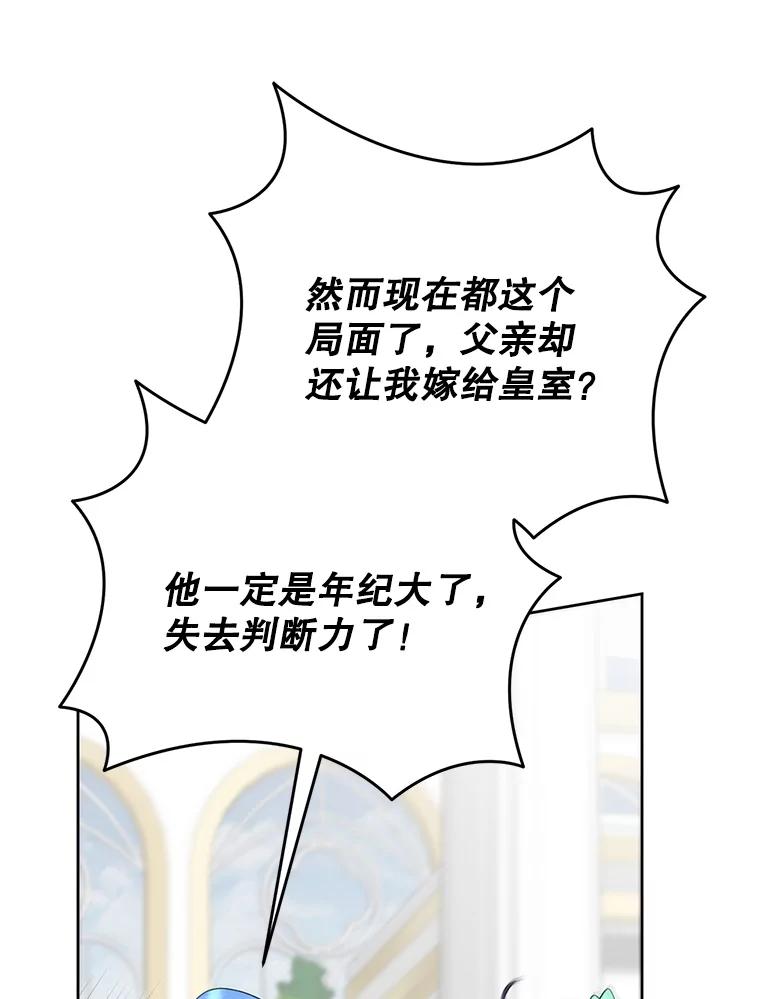恶女今天也很快乐 113.等我回来 第11页