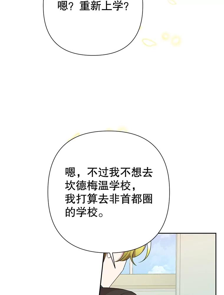 恶女今天也很快乐 113.等我回来 第39页
