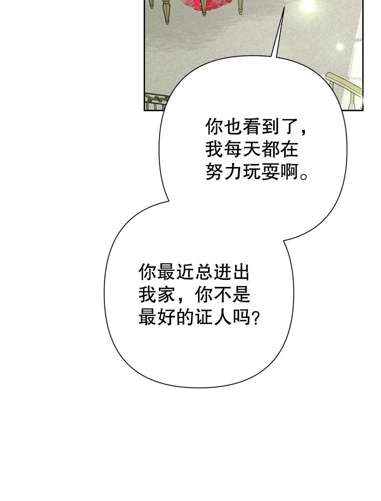 恶女今天也很快乐 113.等我回来 第18页
