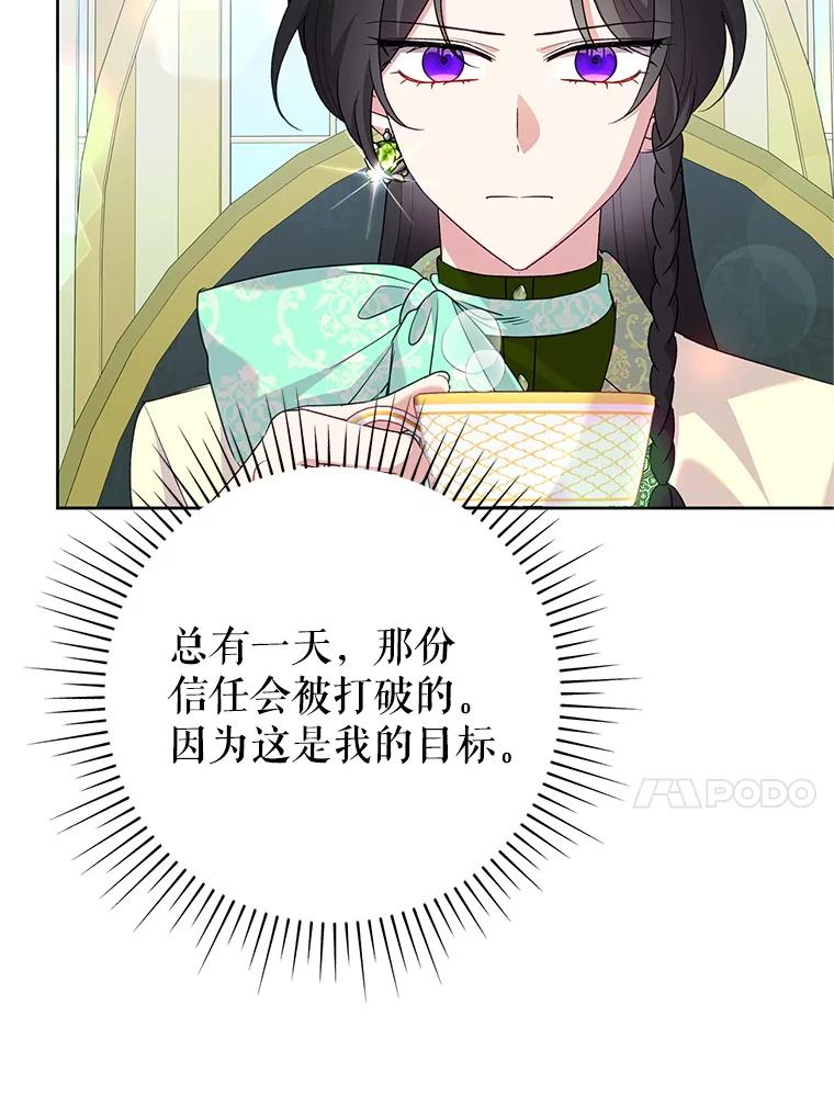 恶女今天也很快乐 113.等我回来 第10页