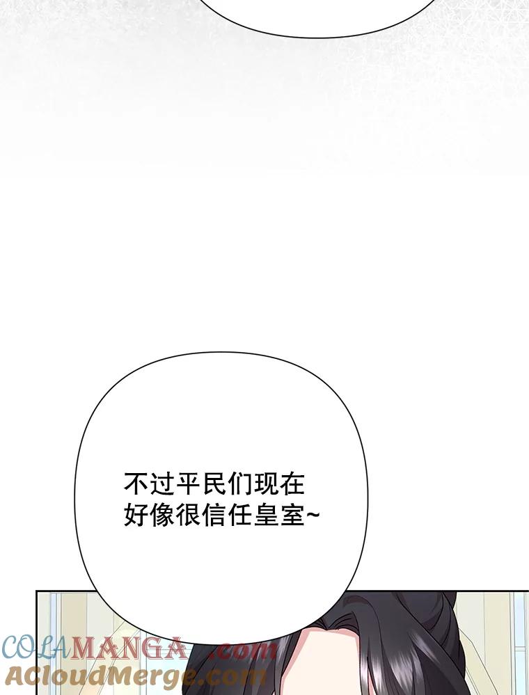 恶女今天也很快乐 113.等我回来 第9页