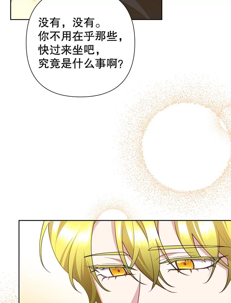 恶女今天也很快乐 113.等我回来 第36页