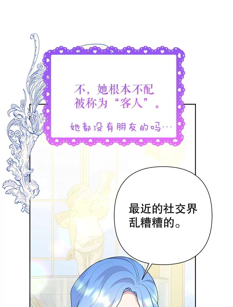 恶女今天也很快乐 113.等我回来 第3页