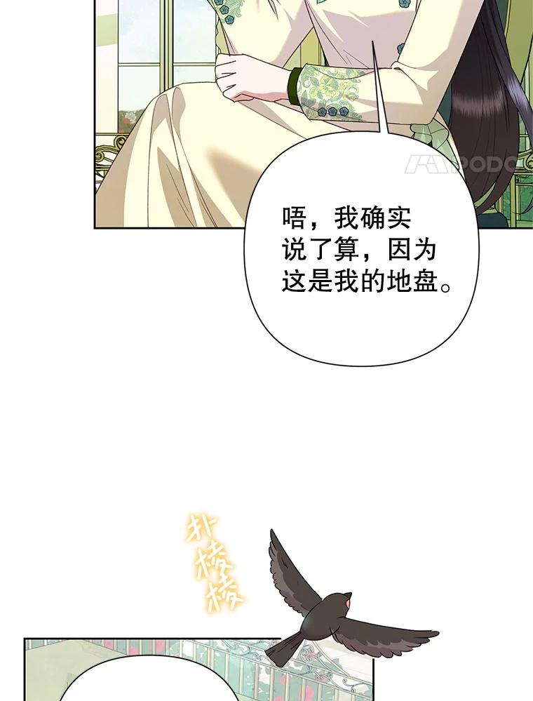 恶女今天也很快乐 113.等我回来 第34页