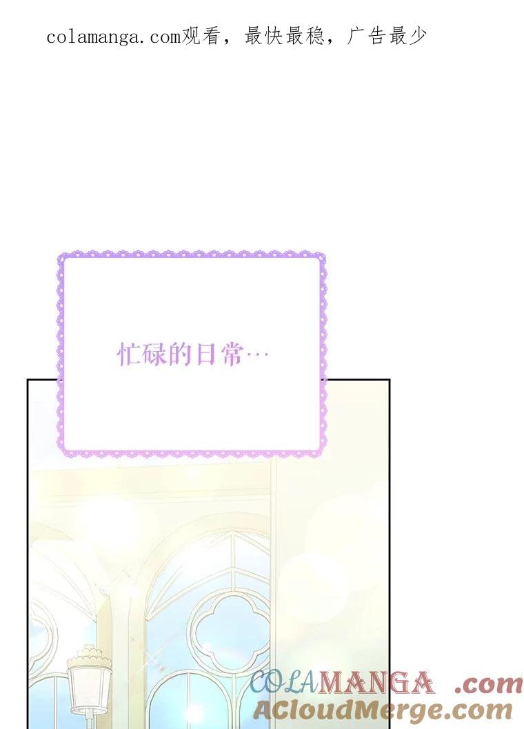 恶女今天也很快乐 113.等我回来 第1页