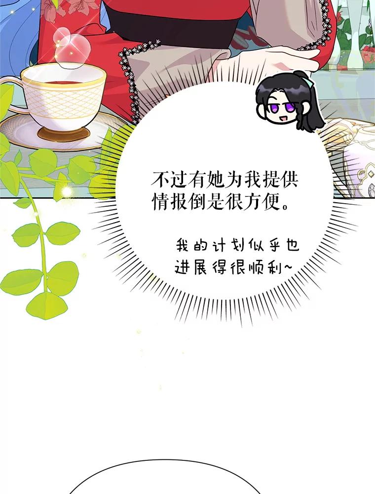 恶女今天也很快乐 113.等我回来 第16页