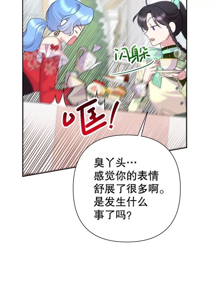 恶女今天也很快乐 113.等我回来 第12页