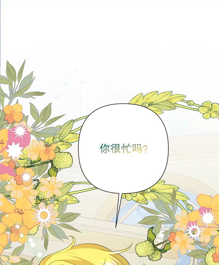 恶女今天也很快乐 113.等我回来 第22页