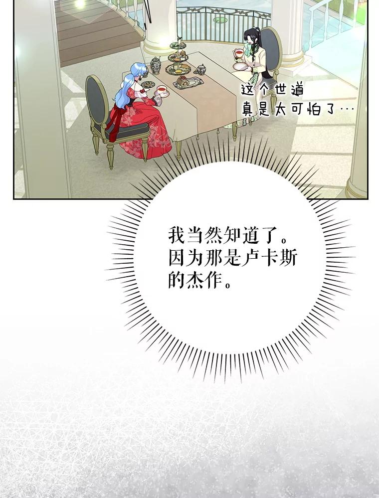 恶女今天也很快乐 113.等我回来 第6页