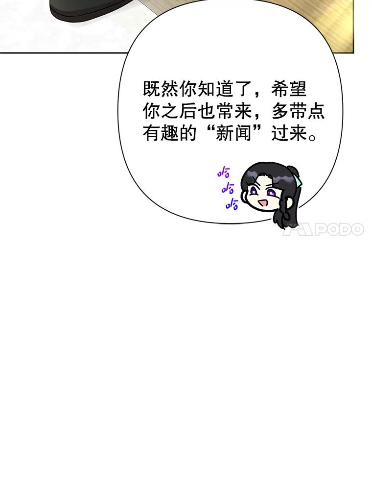 恶女今天也很快乐 113.等我回来 第20页