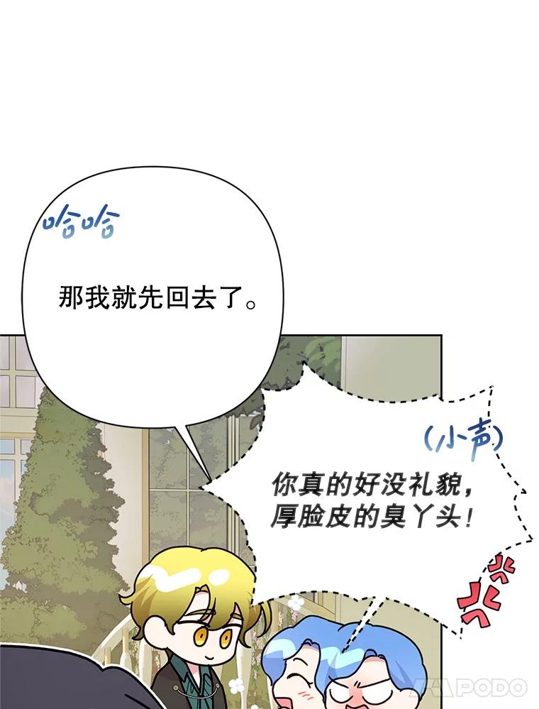 恶女今天也很快乐 113.等我回来 第31页