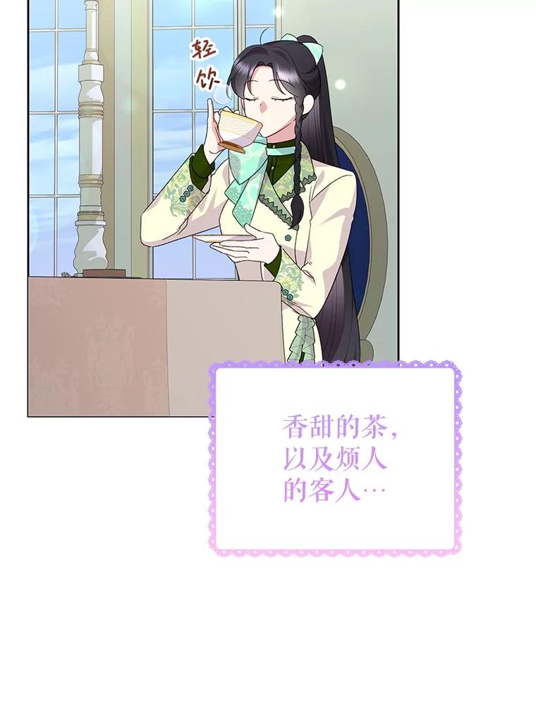 恶女今天也很快乐 113.等我回来 第2页