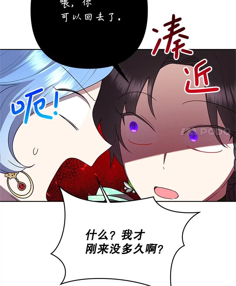 恶女今天也很快乐 113.等我回来 第27页