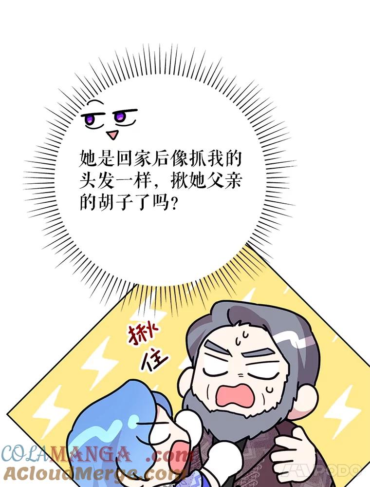 恶女今天也很快乐 113.等我回来 第13页
