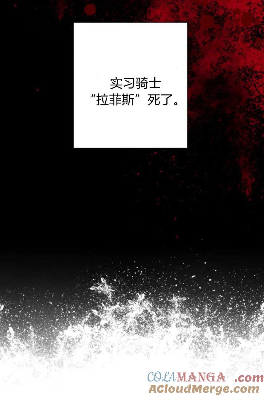 魔王的告白 - 第116话 - 第105张图