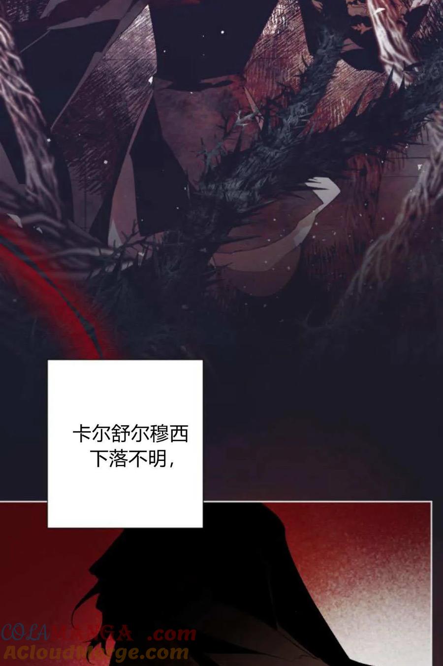 魔王的告白 - 第116话 - 第101张图