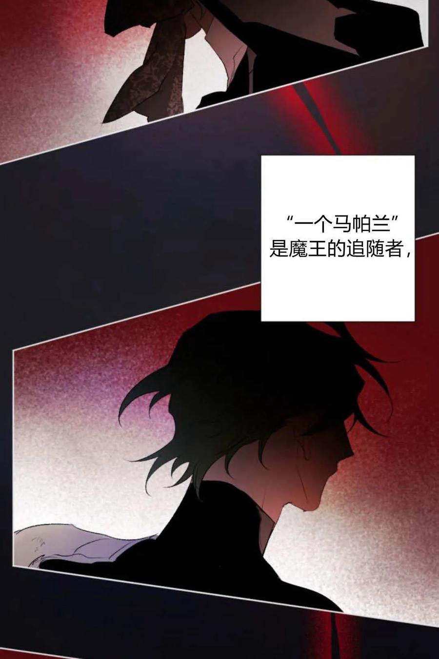 魔王的告白 - 第116话 - 第102张图