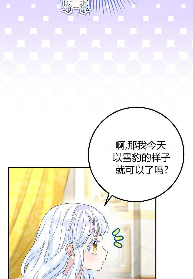 《黑豹家族的雪豹宝宝》第28话 第43页