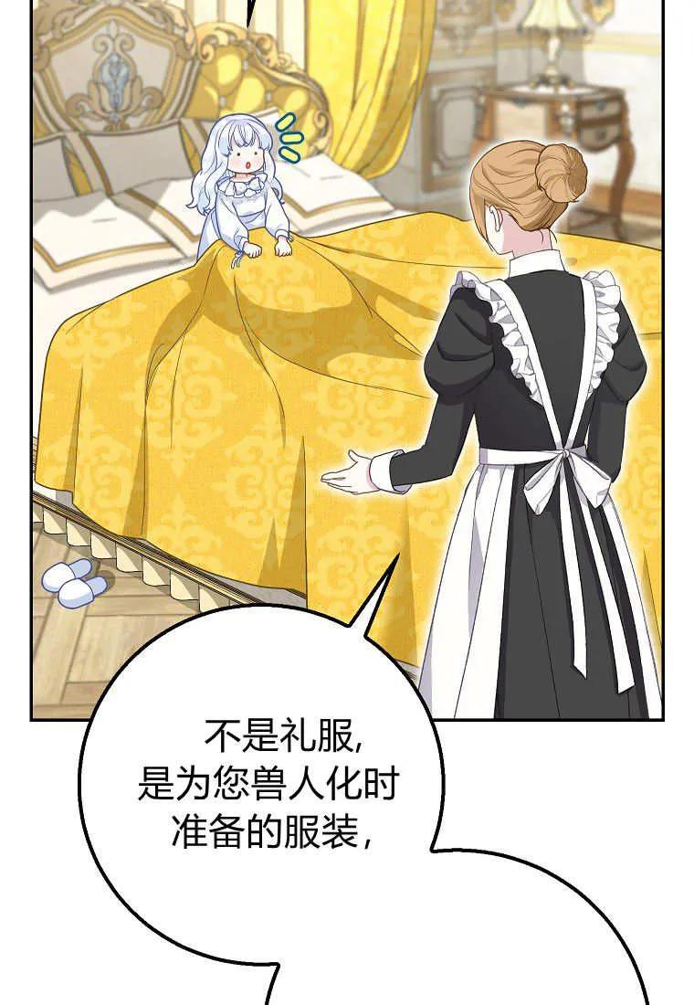 《黑豹家族的雪豹宝宝》第28话 第39页