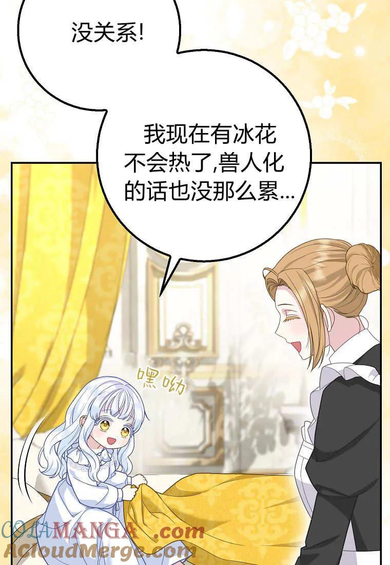 《黑豹家族的雪豹宝宝》第28话 第45页