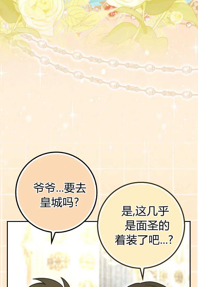 《黑豹家族的雪豹宝宝》第28话 第50页