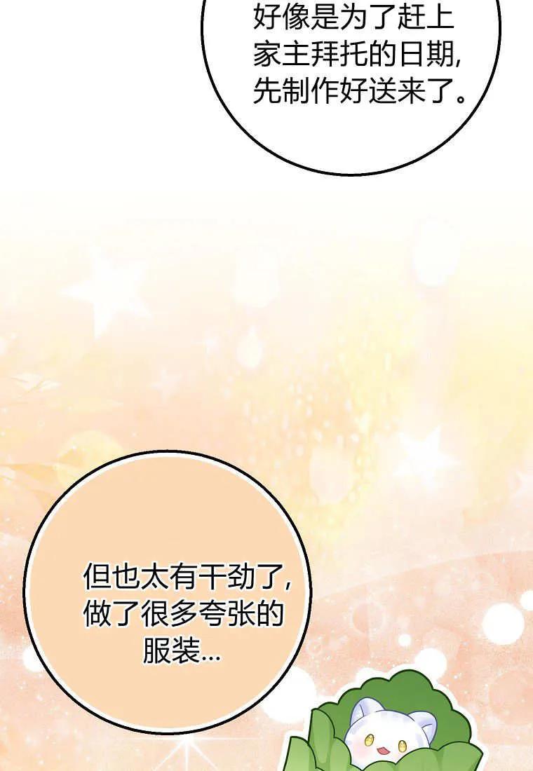 《黑豹家族的雪豹宝宝》第28话 第40页