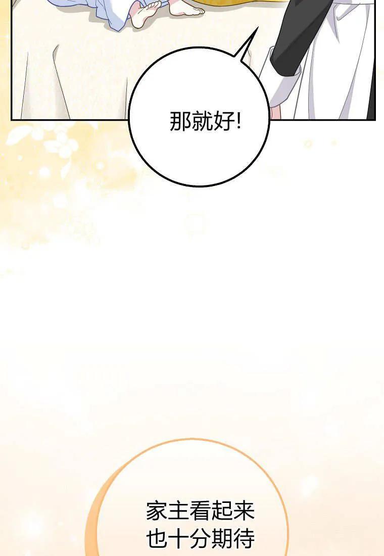 《黑豹家族的雪豹宝宝》第28话 第46页
