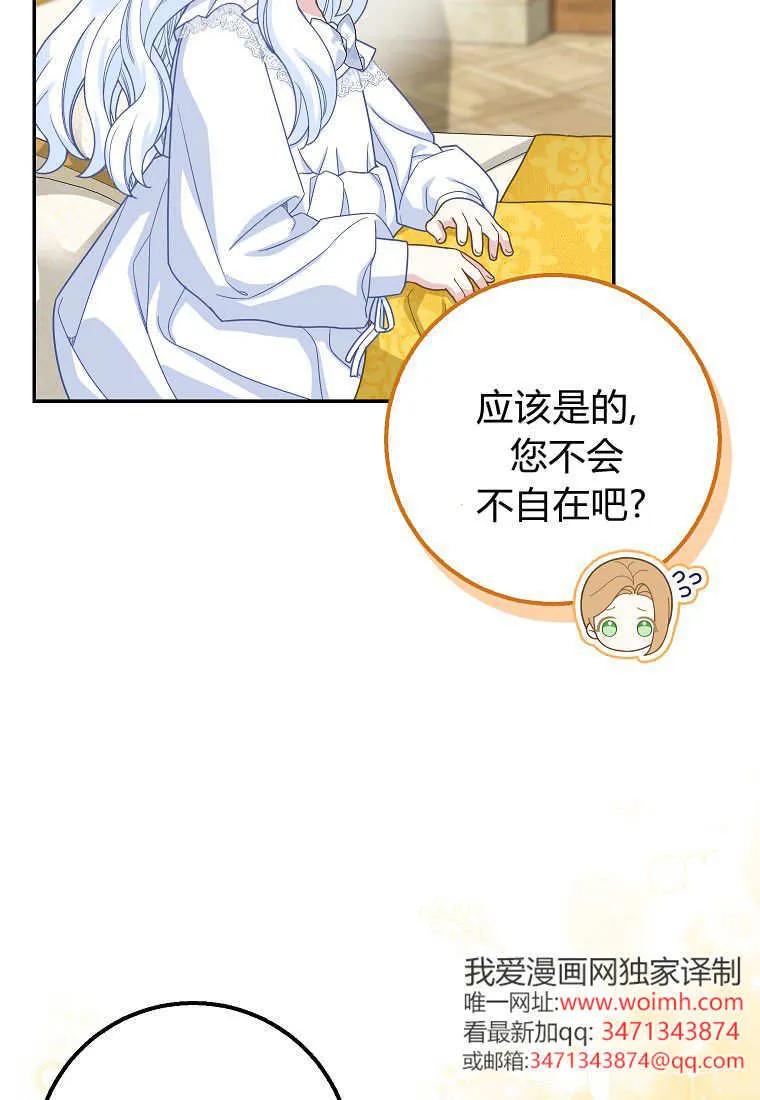 《黑豹家族的雪豹宝宝》第28话 第44页