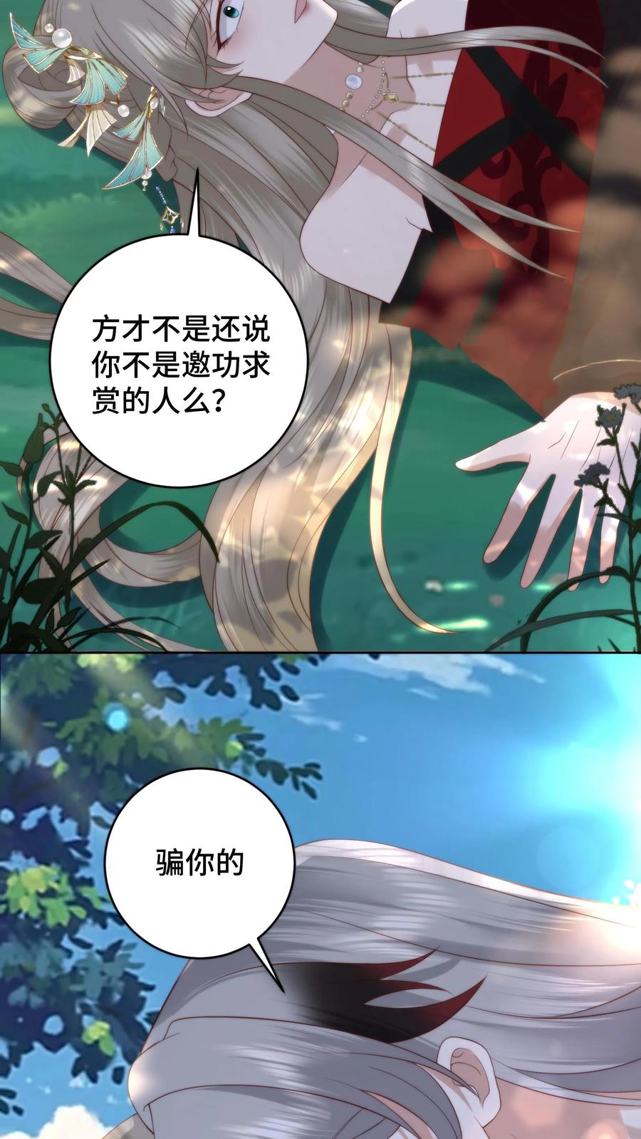 祖宗嫁到：病娇魔帝滚下榻 - 第170话 谈恹索吻邀功求赏 - 第14张图