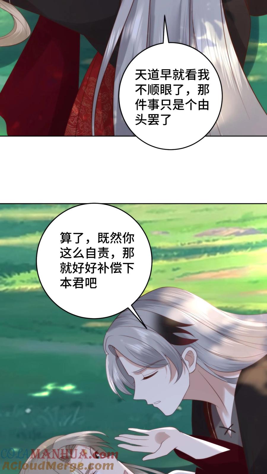 祖宗嫁到：病娇魔帝滚下榻 - 第170话 谈恹索吻邀功求赏 - 第13张图