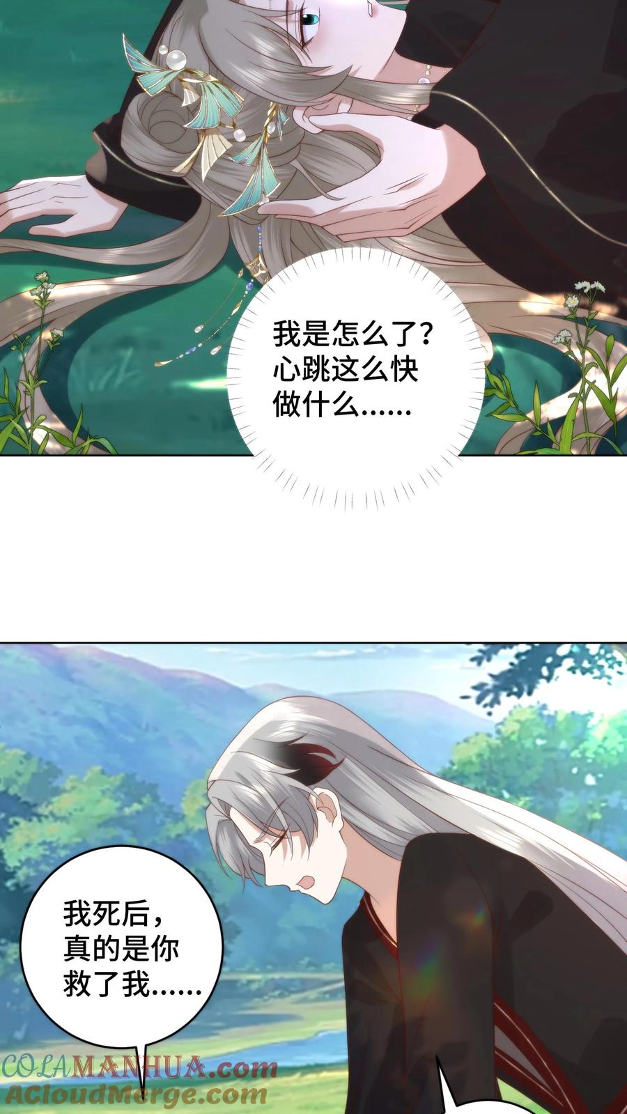 祖宗嫁到：病娇魔帝滚下榻 - 第170话 谈恹索吻邀功求赏 - 第11张图