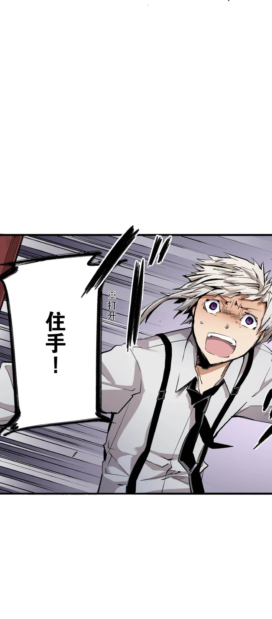 文豪野犬（彩色条漫） - 21 21 - 第26张图